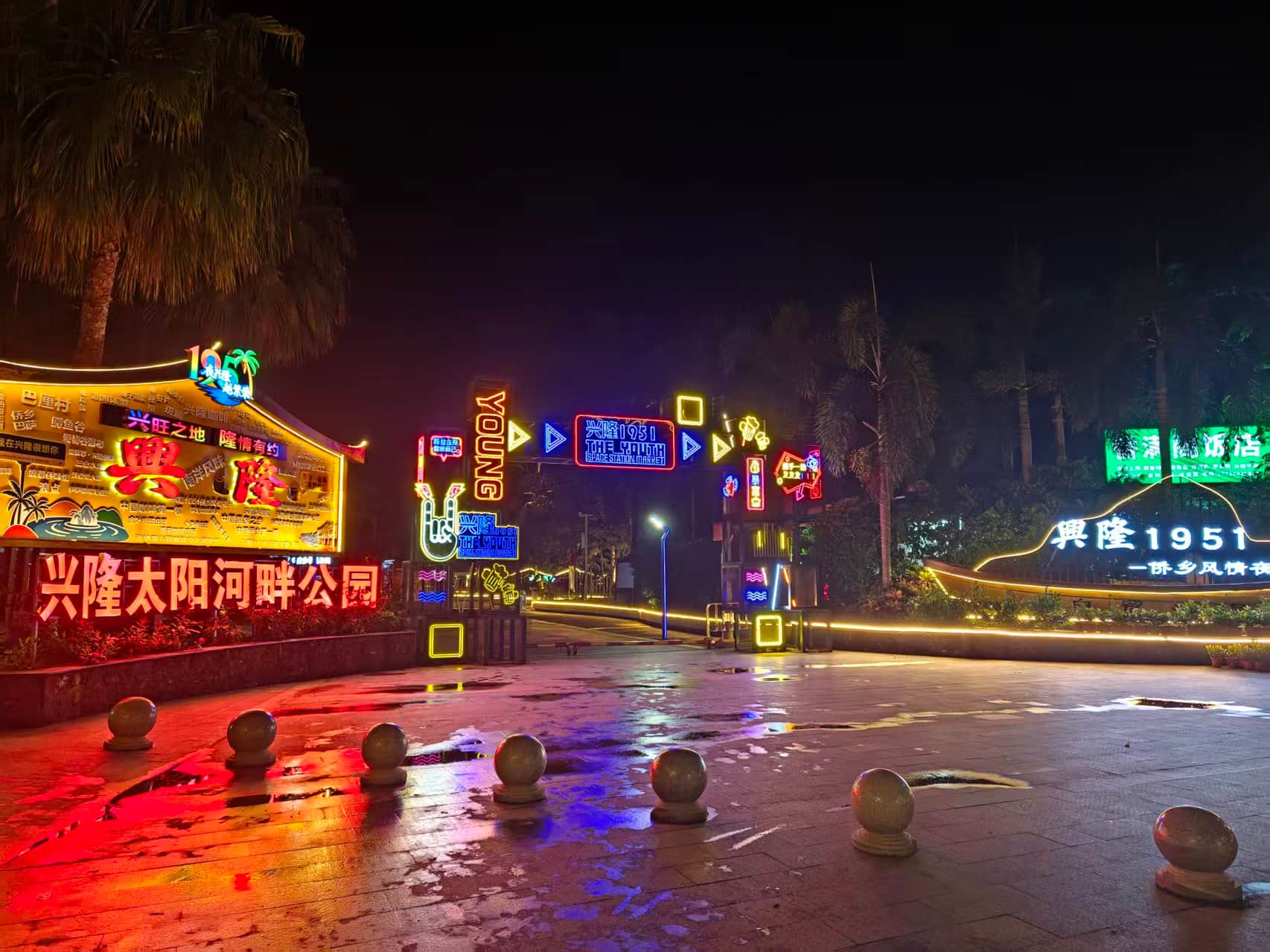 兴隆1951太阳河畔侨乡风情夜市
