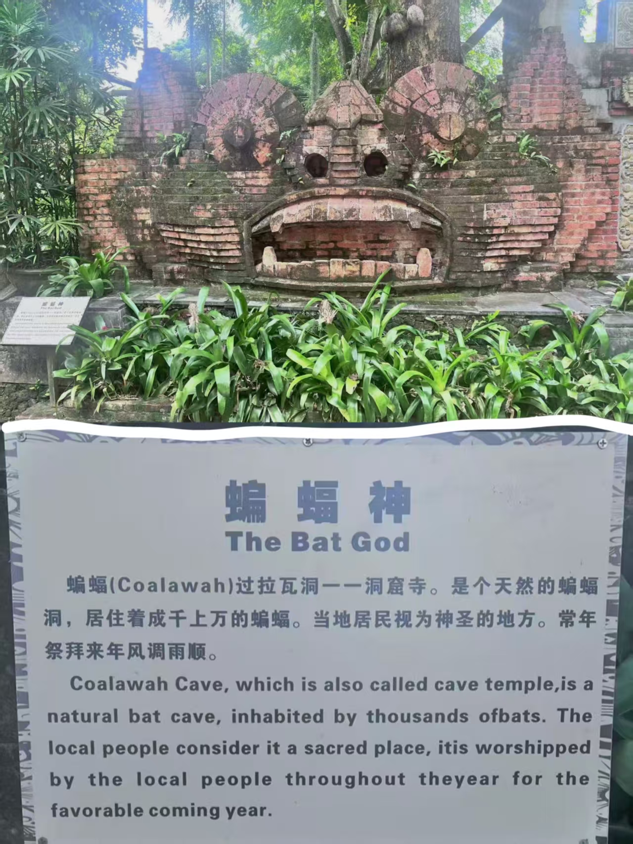蝙蝠神与洞窟传说