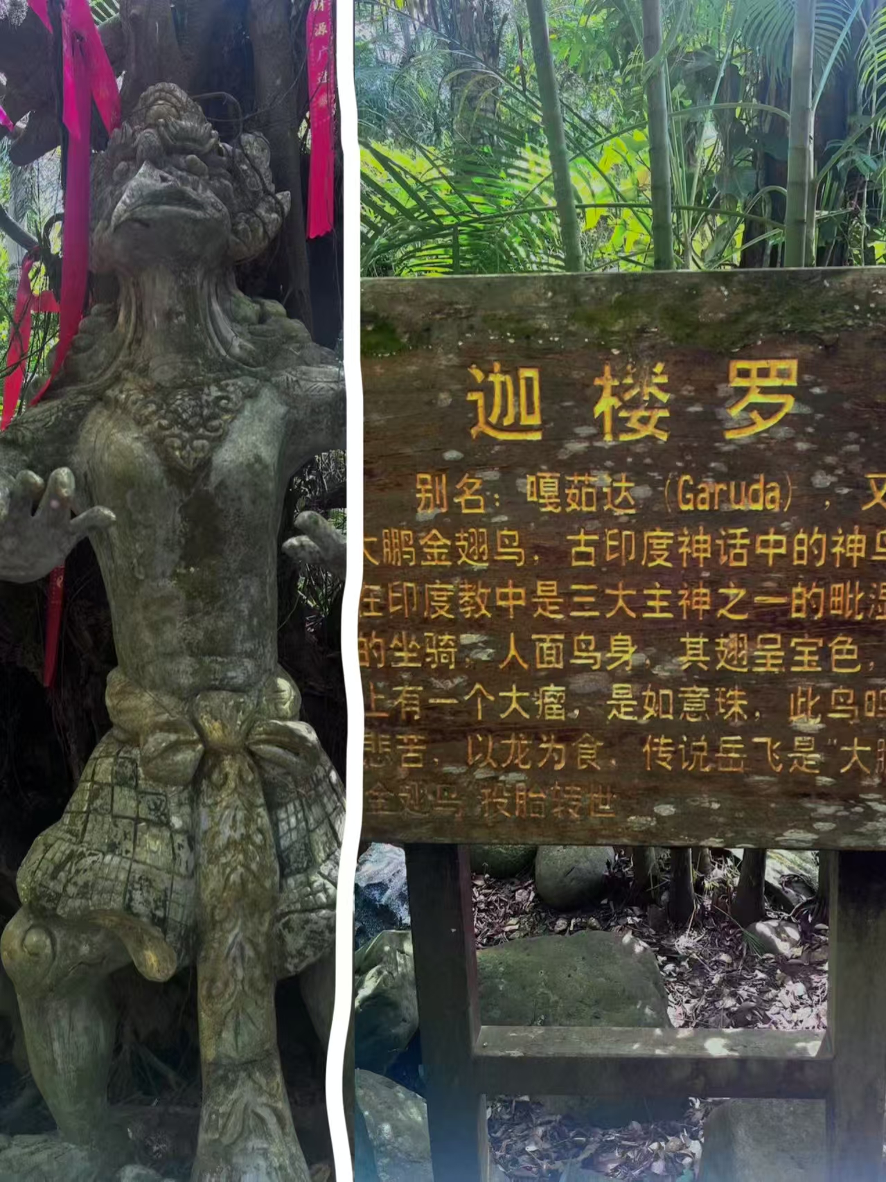 迦楼罗（Garuda）雕像