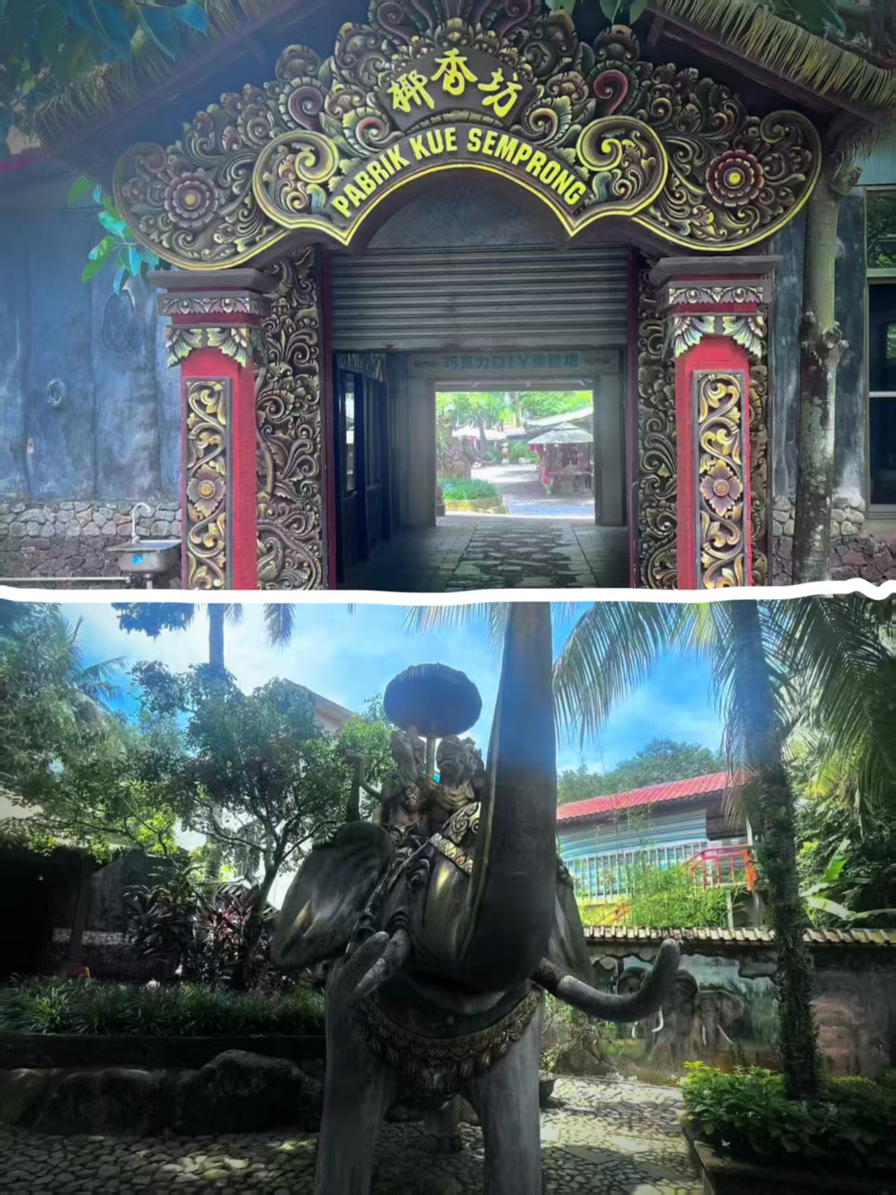 “Pabrik Kue Semprong”与象雕