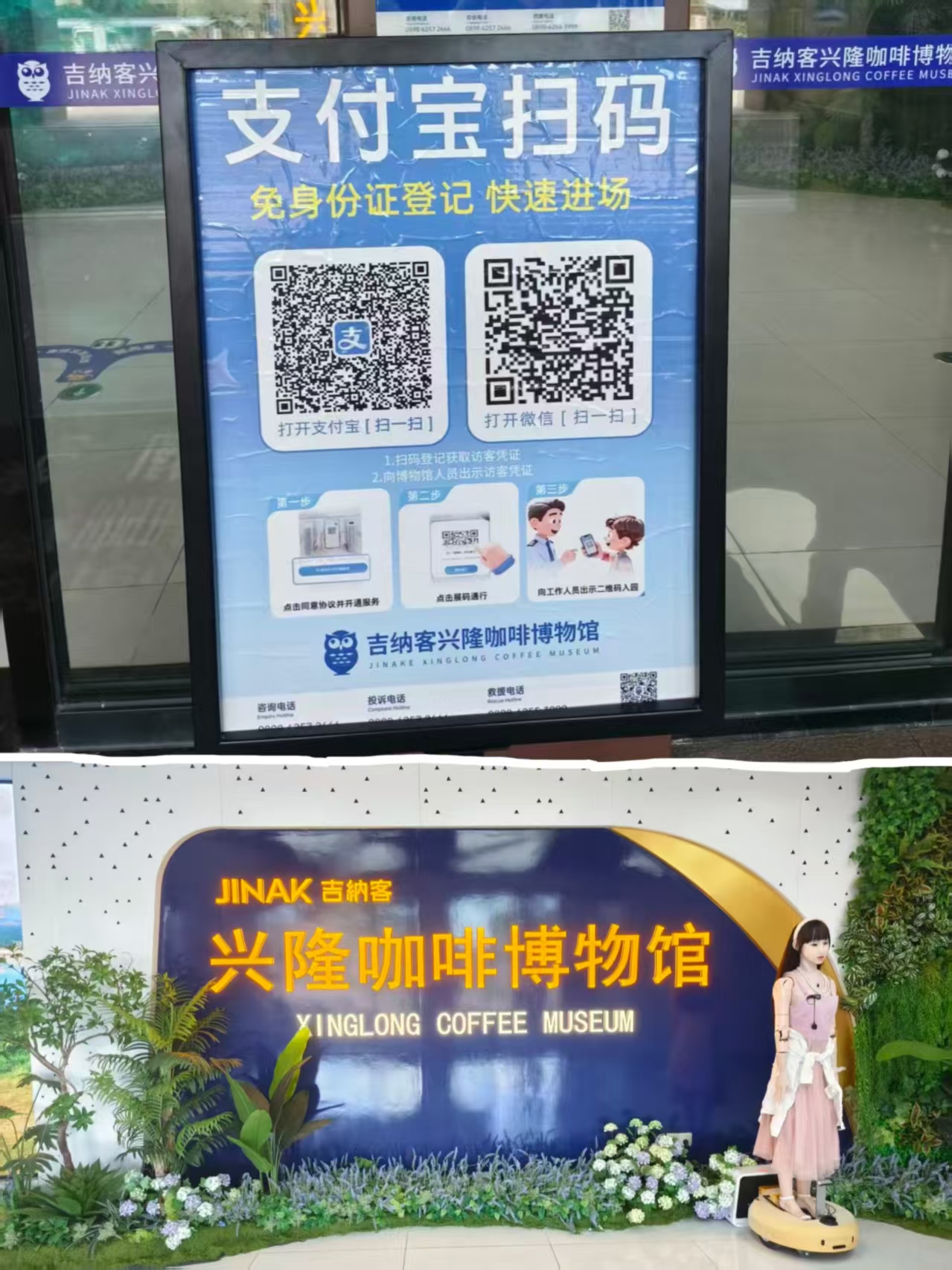 吉纳客兴隆咖啡博物馆