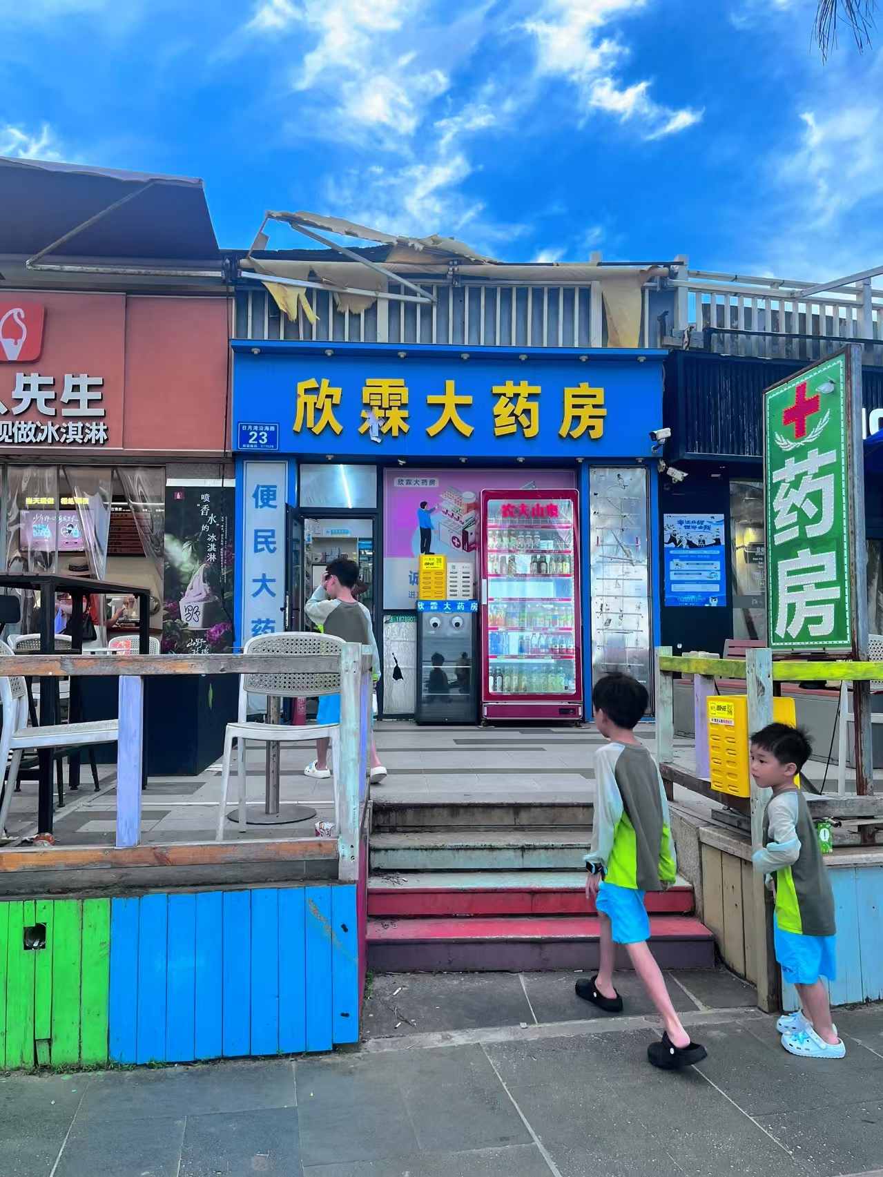 海边街区药店