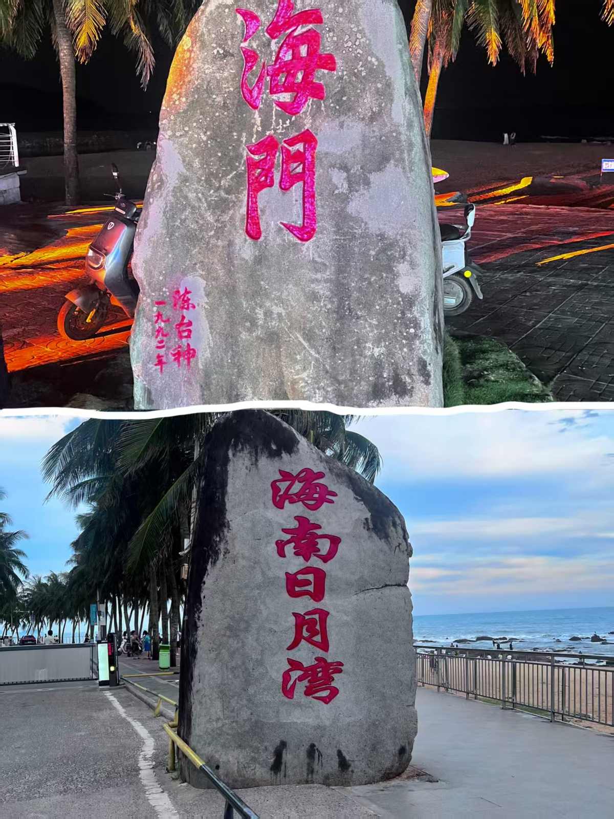 “海门”石景与海岸入口