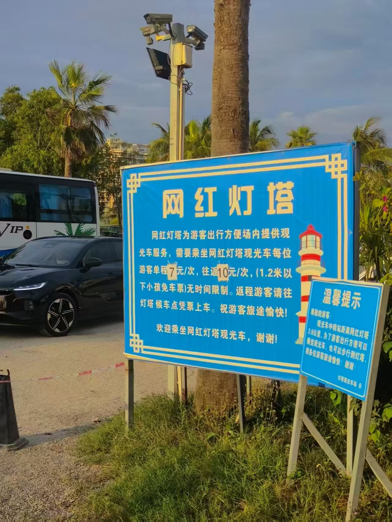 灯塔观光车与现场票价