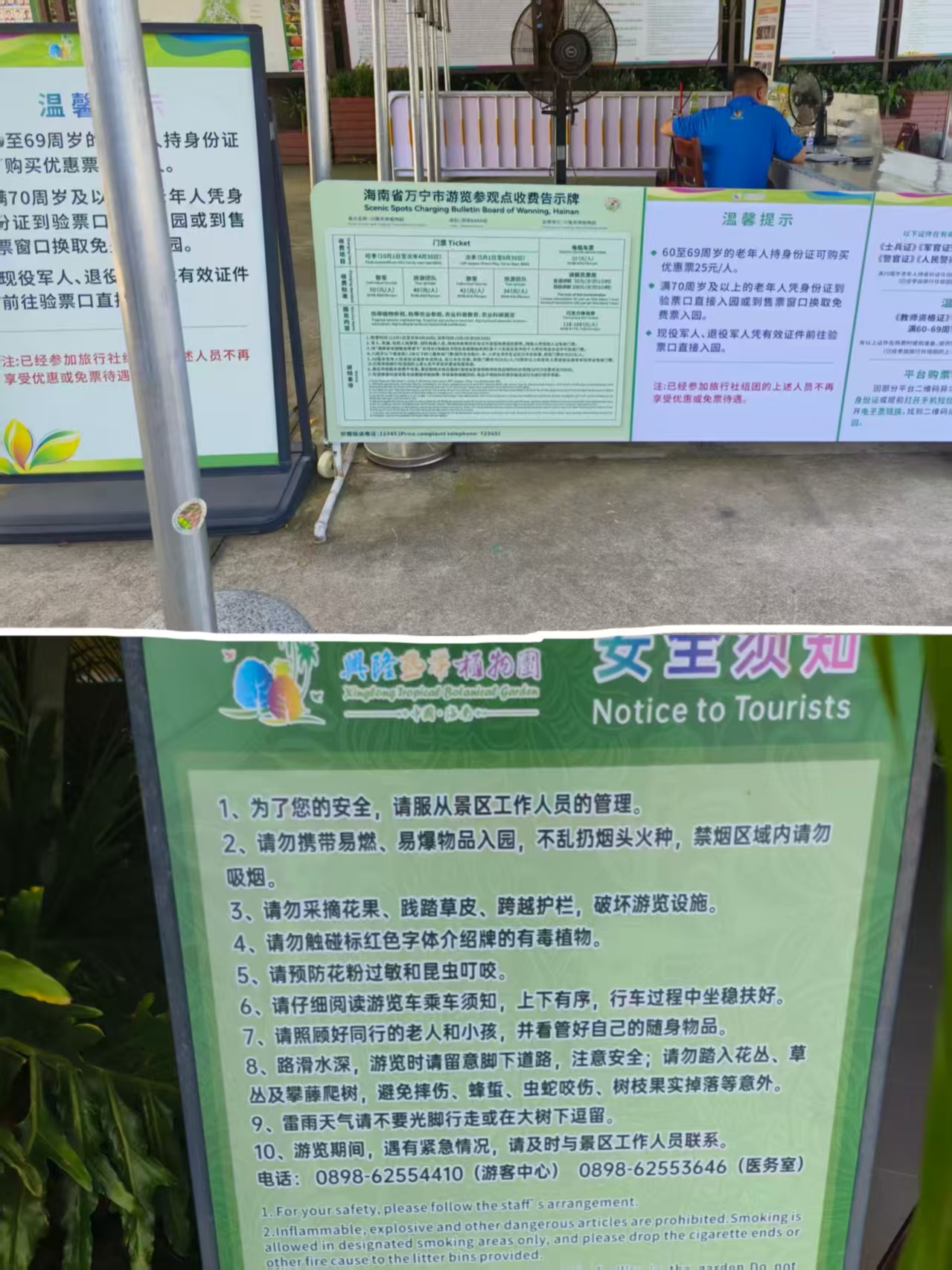 门票标准与游客安全须知
